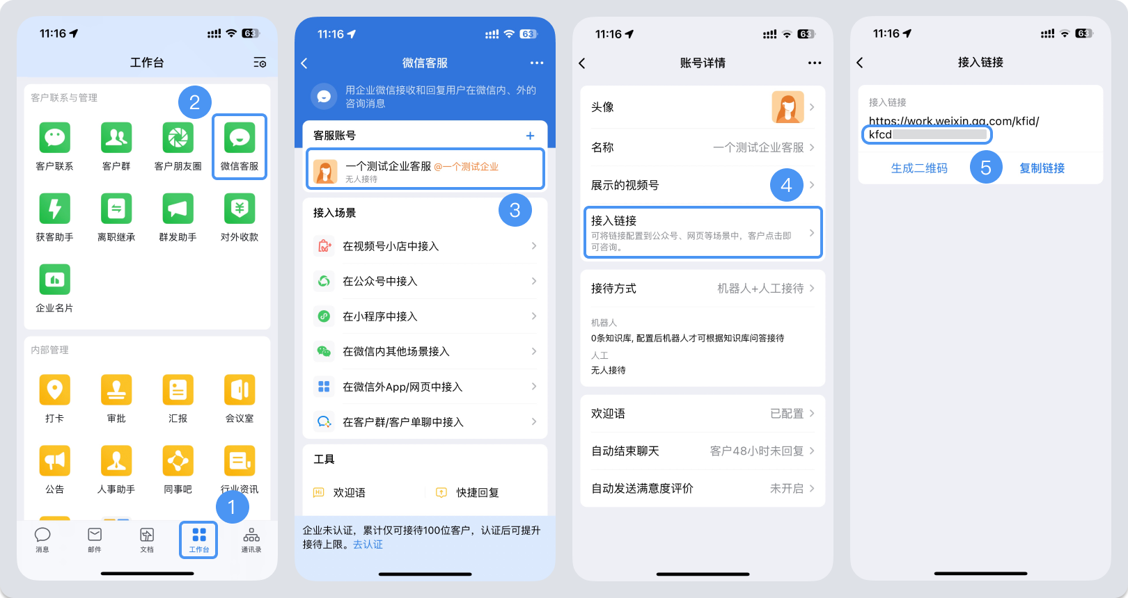 澳门|微信客服账号，如何获取客服号ID？