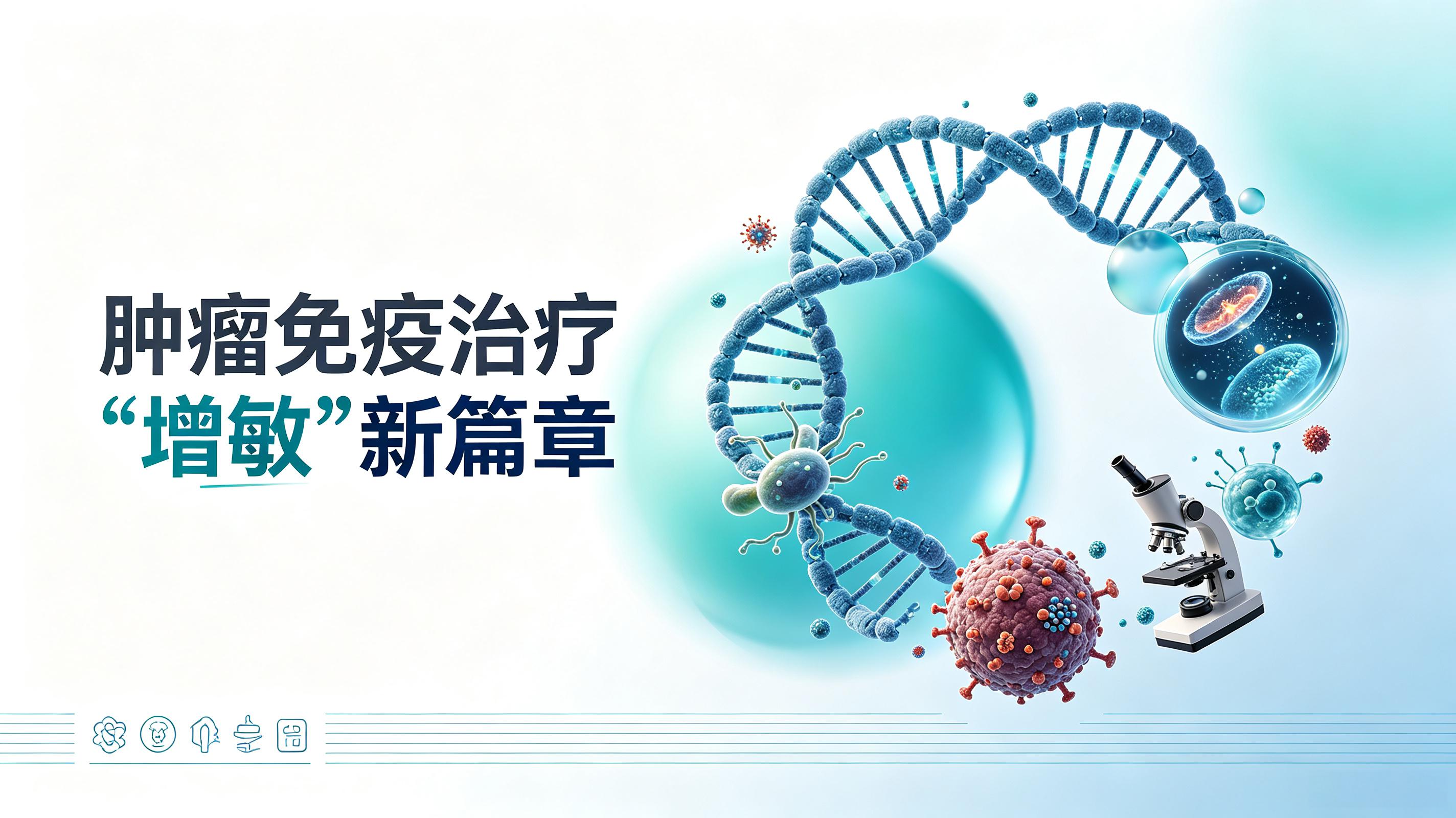 澳门|第2期 肠道菌群移植：开启肿瘤免疫治疗“增敏”新篇章